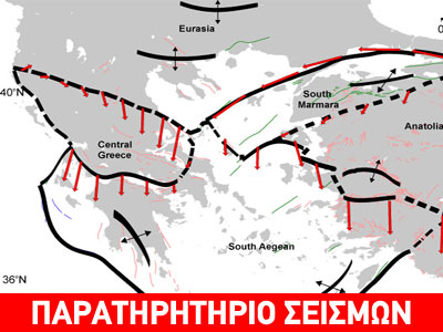 Η πρόσφατη σεισμική δραστηριότητα στη Χίο